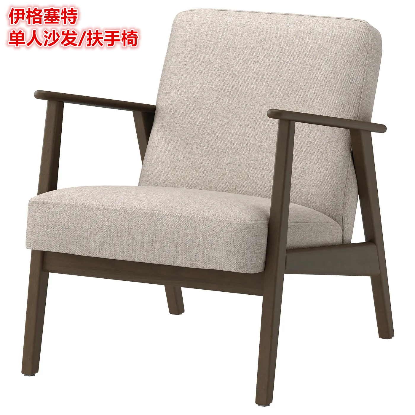 IKEA宜家北欧简约沙发椅