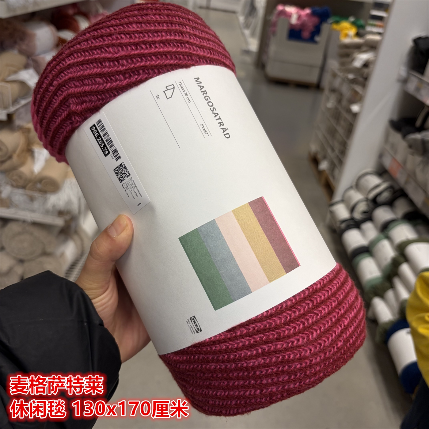IKEA宜家麦格萨特莱 休闲毯沙发毯彩色条纹图案空调毯130x170厘米