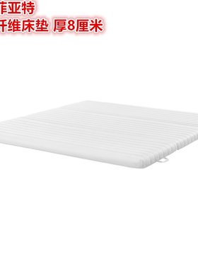 IKEA宜家 奥恩菲亚特 椰壳纤维床垫超硬型加厚单人双人床褥8厘米