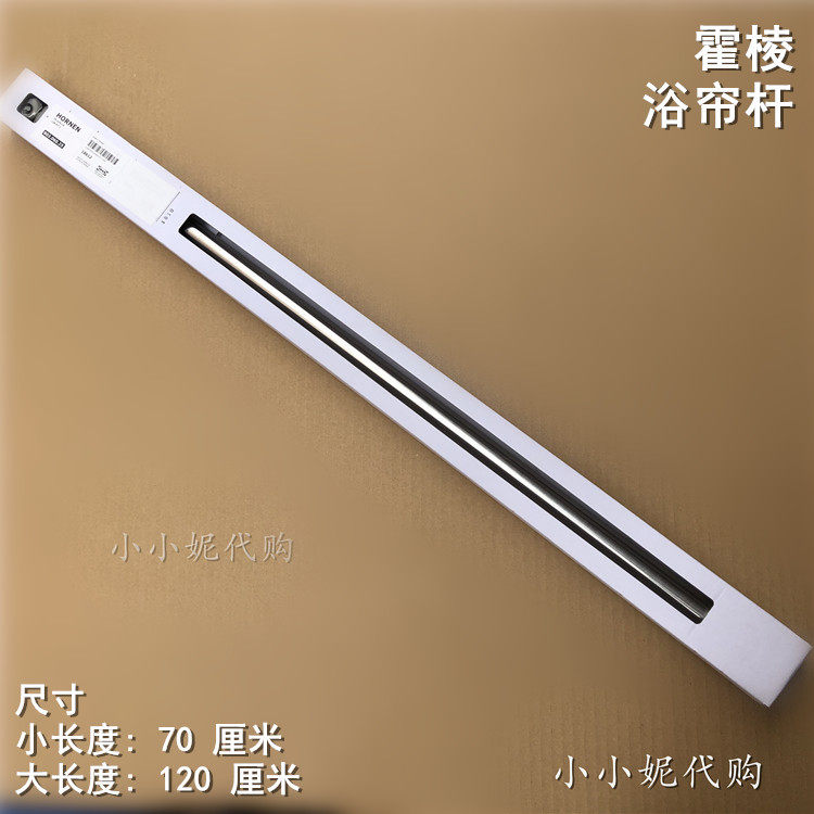 IKEA宜家 霍棱 浴帘杆不锈钢免打孔可伸缩浴杆