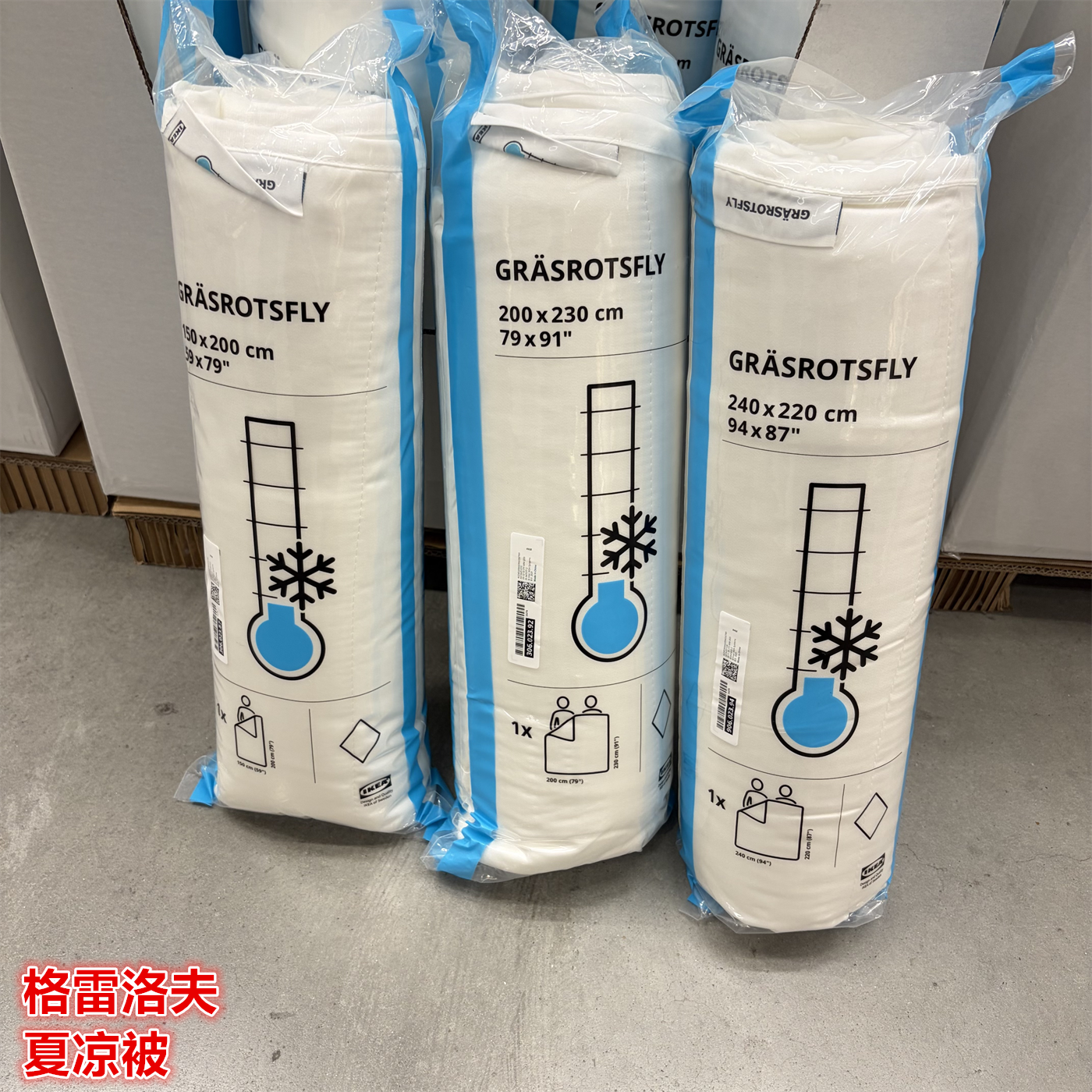 IKEA宜家 格雷洛夫 夏凉被凉感被夏天凉意被芯莱赛尔面料被子