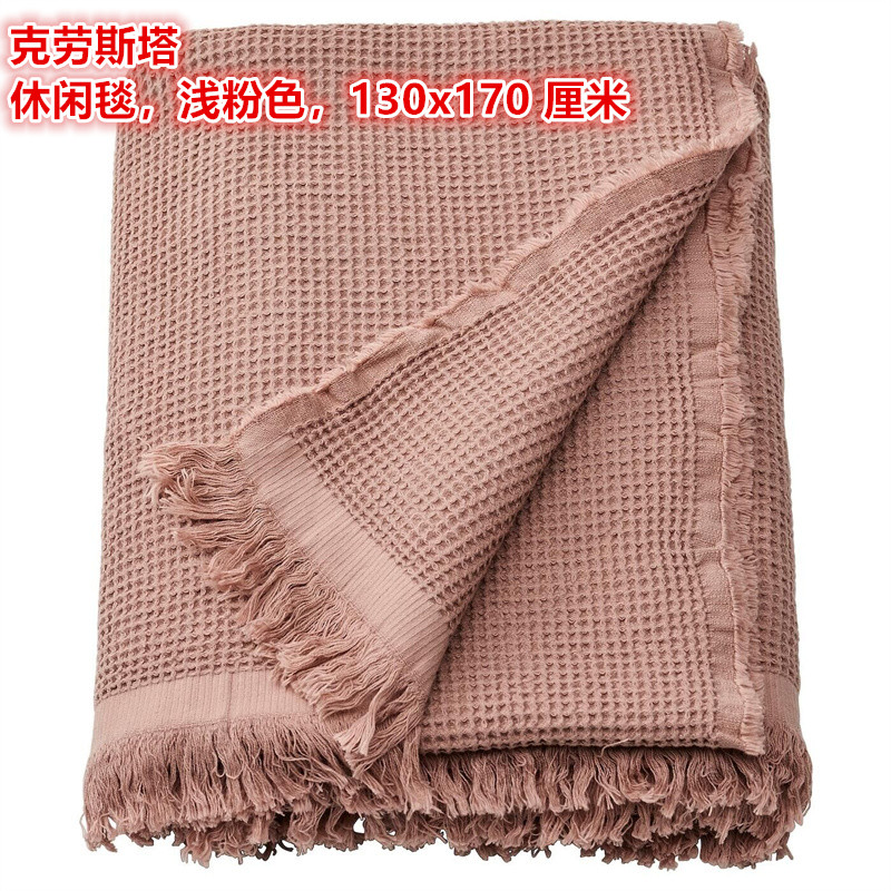 IKEA宜家浅粉色休闲谈沙发毯子