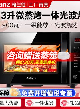 格兰仕微波炉23升家用热饭菜变频一级能效微蒸烤一体光波炉C2S5