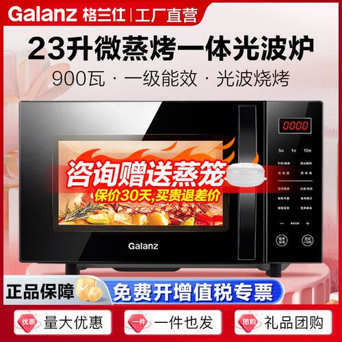 格兰仕微波炉23升家用热饭菜变频一级能效微蒸烤一体光波炉C2S5