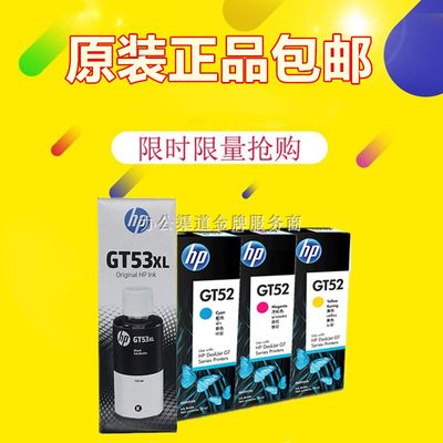 原装hpGT53/52墨盒Tank118 310 311 318 319 410 411 418 419墨水