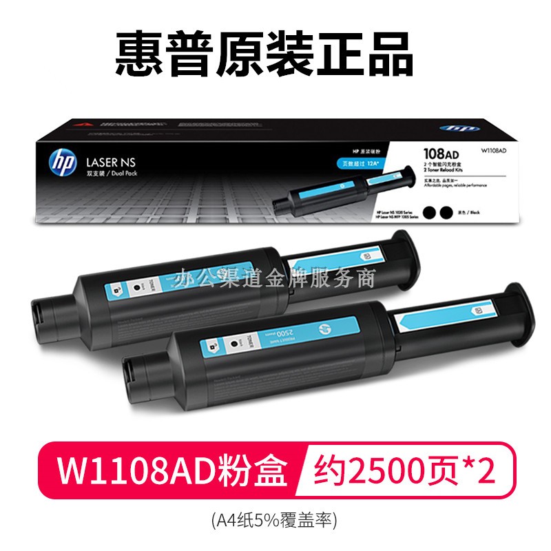 原装惠普108A墨盒NS1020c NS1020w NS1005c 1005w打印机闪充粉盒