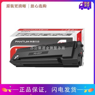 M6203 203T硒鼓P2228 M6200W M6602W碳粉盒 P2200W 奔图原装