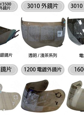 瑞狮ZEUS头盔1200E 202FB 3000A  3500 2000A 811 全盔半盔镜片