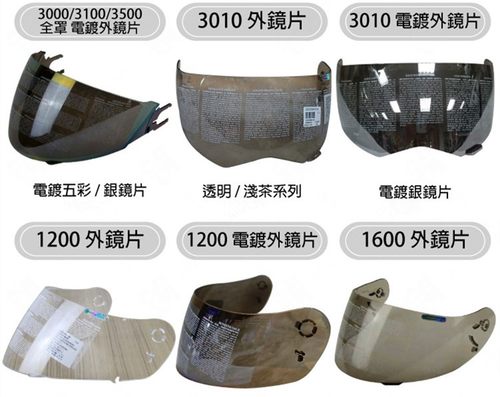 瑞狮zeus头盔1200E3500镜片