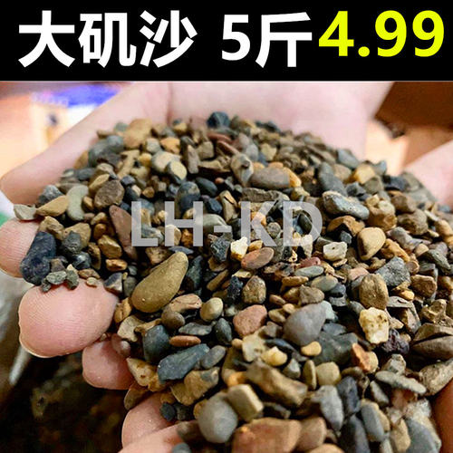 溪流沙大矶沙鼠砂化妆砂南美鱼缸造景铁胆鹅卵石溪流缸河沙套餐 - 封面