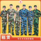 军训服男女迷彩服学生军事训练民兵军迷T恤演出套装 租赁 出租