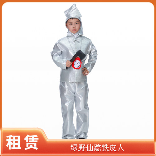 【租赁】儿童欧美电影绿野仙踪铁皮人cos舞台表演服装出租