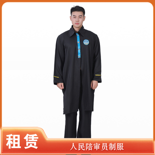 【租赁】人民陪审员法袍模拟法庭仿真制式长袍普法教学服装出租