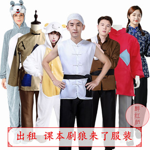 【租赁】课本剧狼来了服装放羊娃农夫村姑老百姓农妇陕北演出租