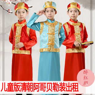 【租赁】儿童古装满族服装男清朝少爷阿哥贝勒还珠格格宫廷演出租