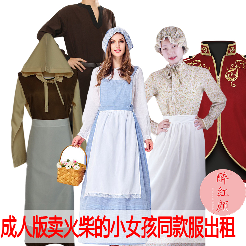 【租赁】成人版卖火柴的小女孩服装女仆奶奶爸爸王子装老百姓出租