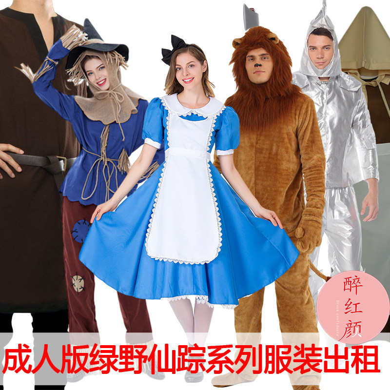 【租赁】成人版绿野仙踪服装桃乐茜亨瑞狮子铁皮人婶婶埃姆演出租