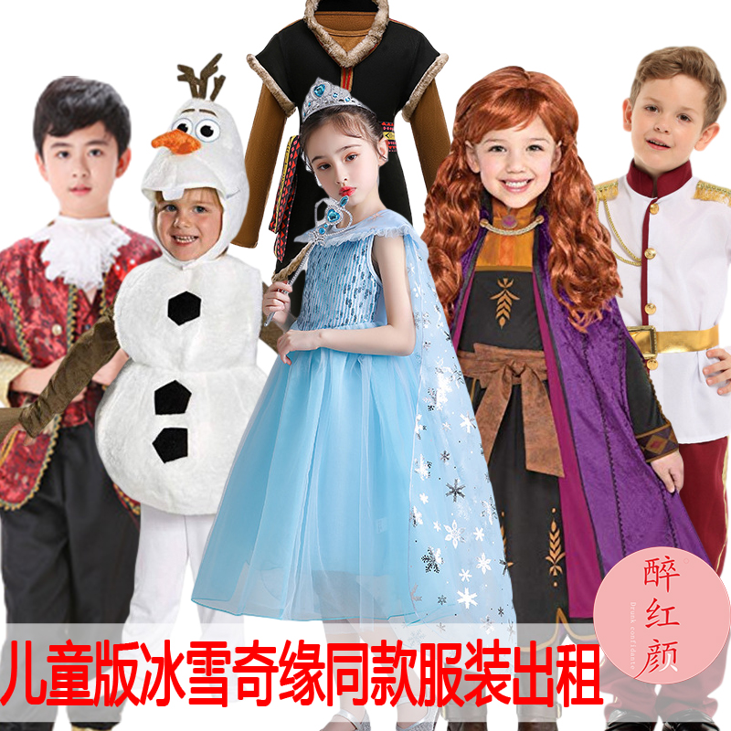 【租赁】儿童版冰雪奇缘同款服装安娜公主艾莎雪宝万圣节王子出租