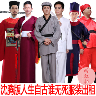 【租赁】沈腾版人生自古谁无死小品服装劫狱者刽子手狱卒演出租