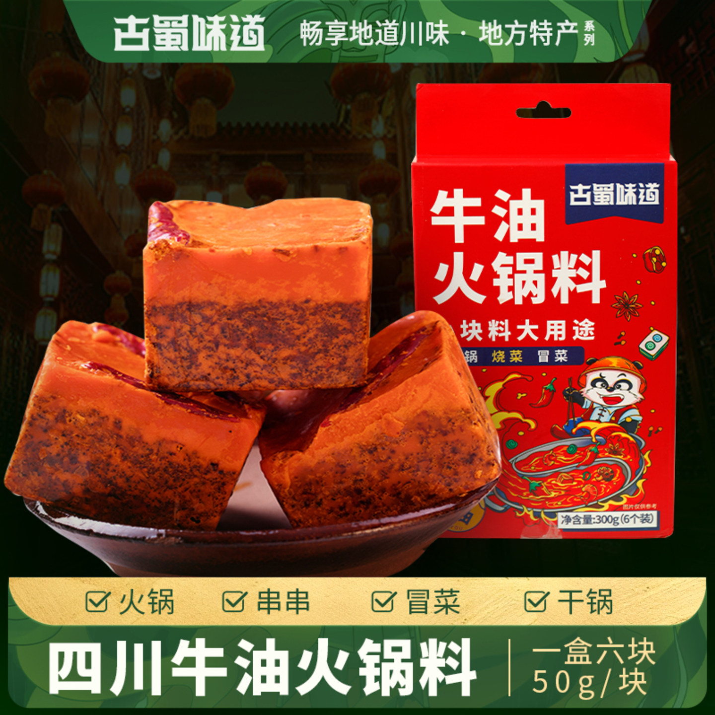 火锅底料小包装一人份小块迷你火锅麻辣烫冷串串小块牛油火锅盒装