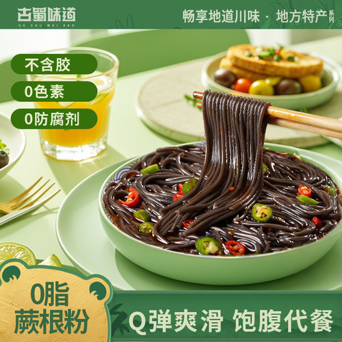 古蜀味道蕨根粉0脂肪不含胶