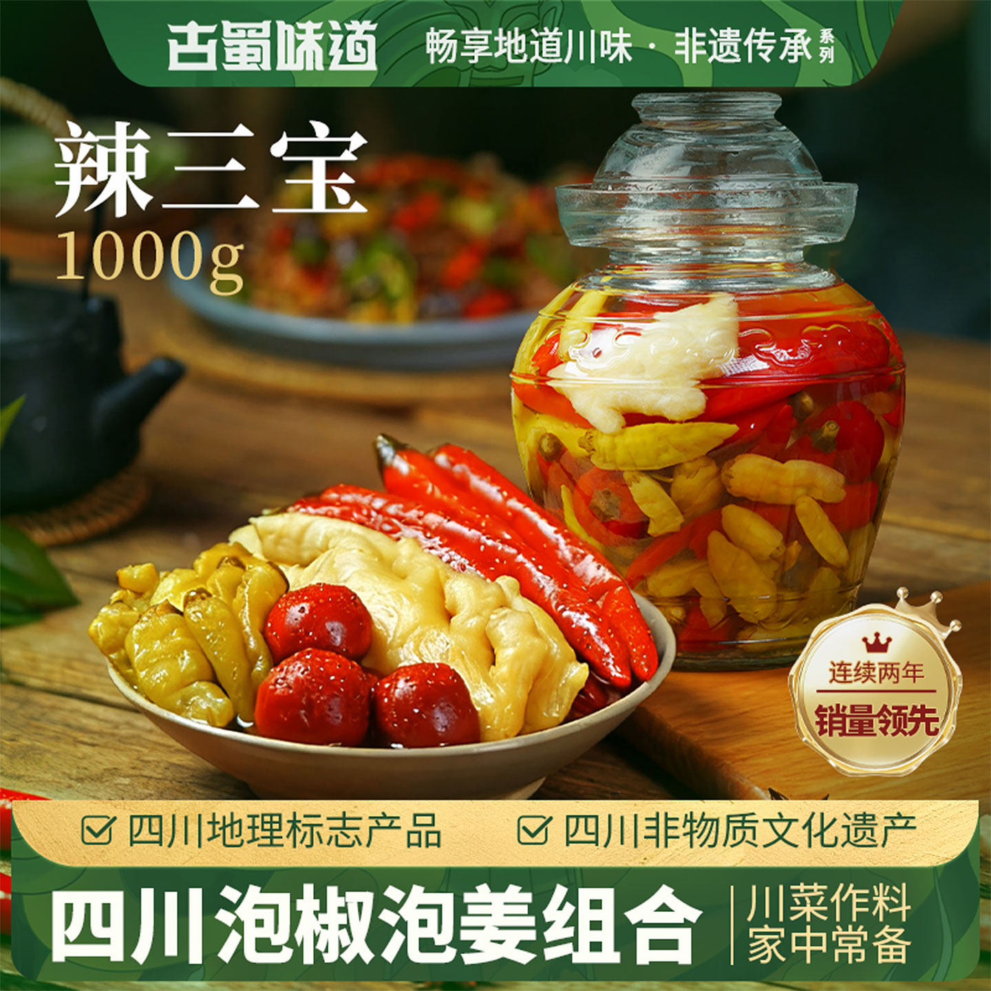 四川泡菜泡二荆条泡姜泡椒泡辣椒小米辣泡豇豆嫩姜仔姜青菜辣三宝