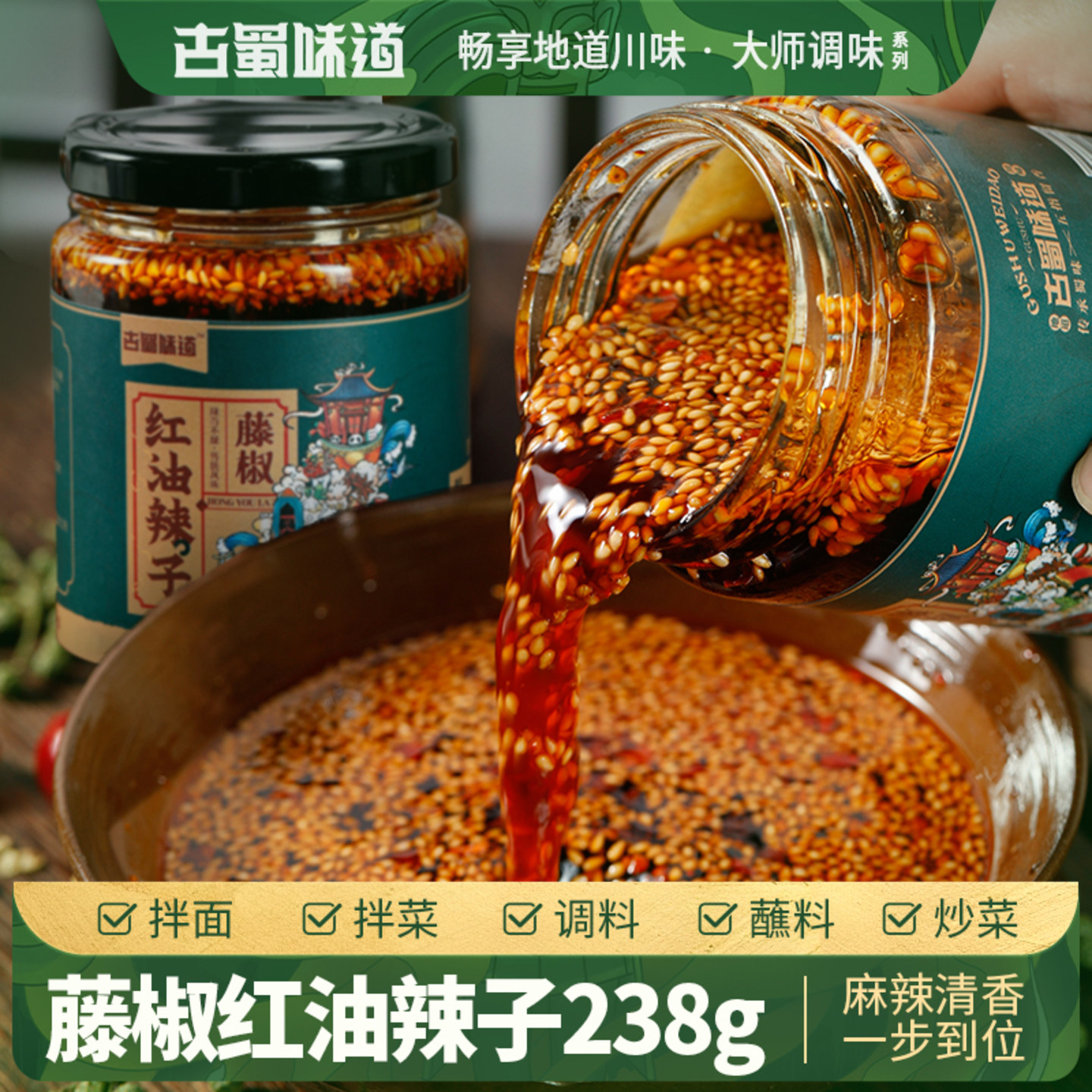 藤椒红油辣子230gx2瓶 四川麻辣油泼辣子调味料 凉拌菜辣椒油调味