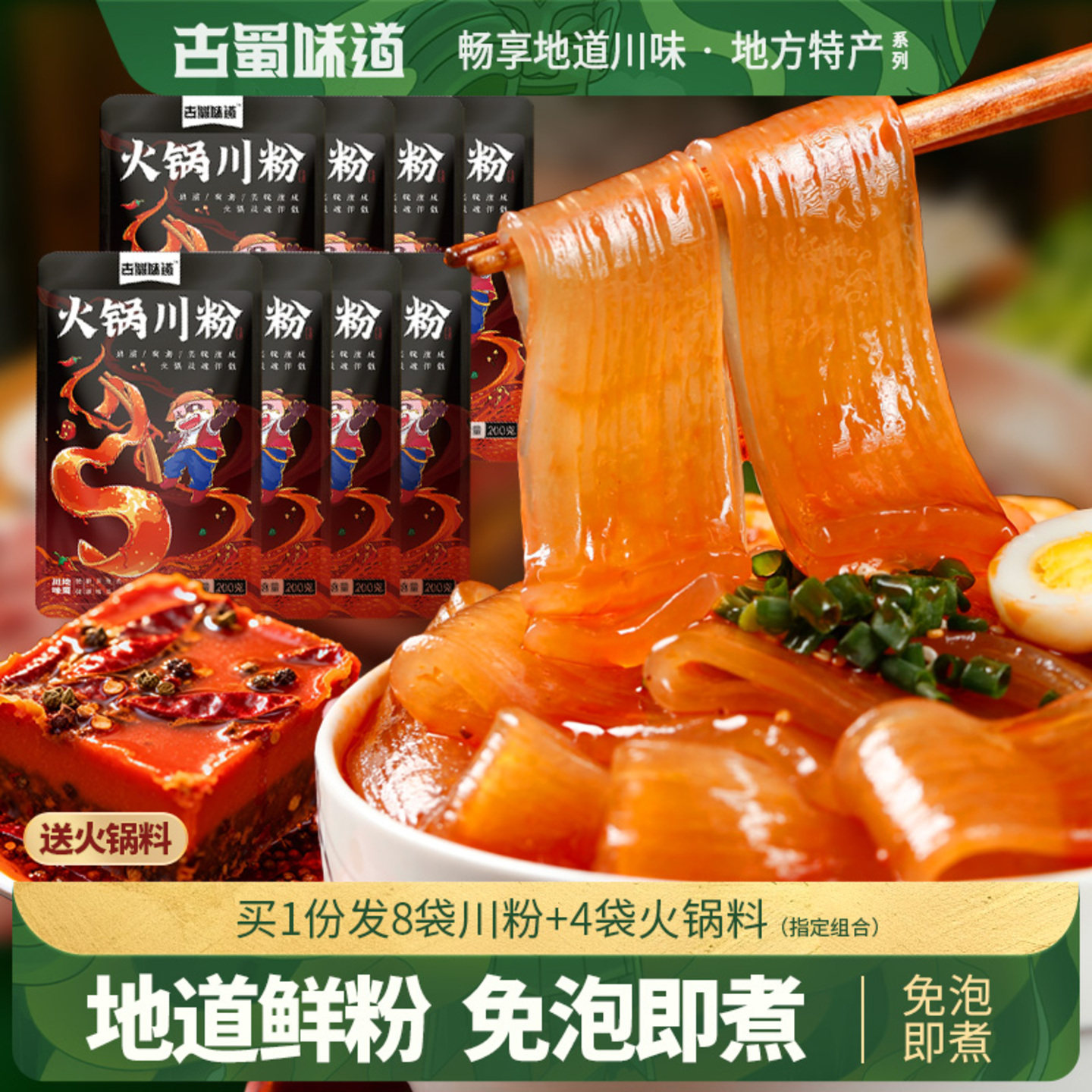 四川宽粉川粉火锅粉粉非土豆粉大宽粉条粉皮火锅食材商用批发
