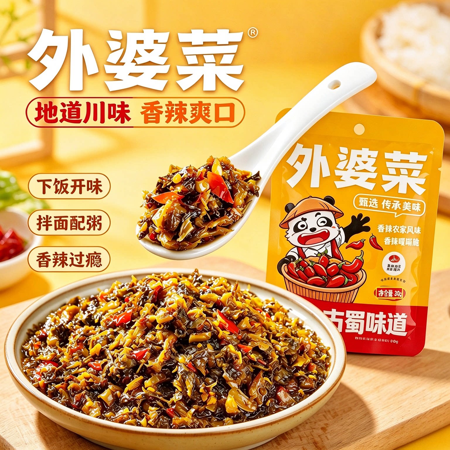 即食酱菜外婆菜古蜀味道