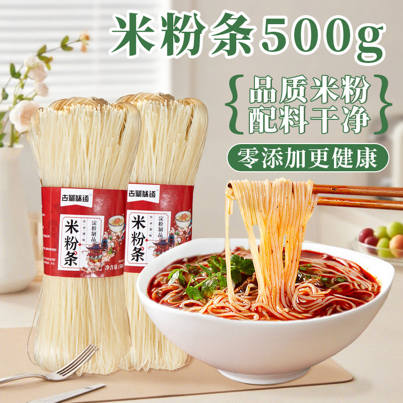古蜀味道米粉米线炒粉干米粉过桥米线懒人粉条带调料绵阳米粉细粉,粮油调味/速食/干货/烘焙,干货粉条粉丝/蕨根粉/苕皮,淘宝优惠券,粉丝福利购,淘宝优惠卷