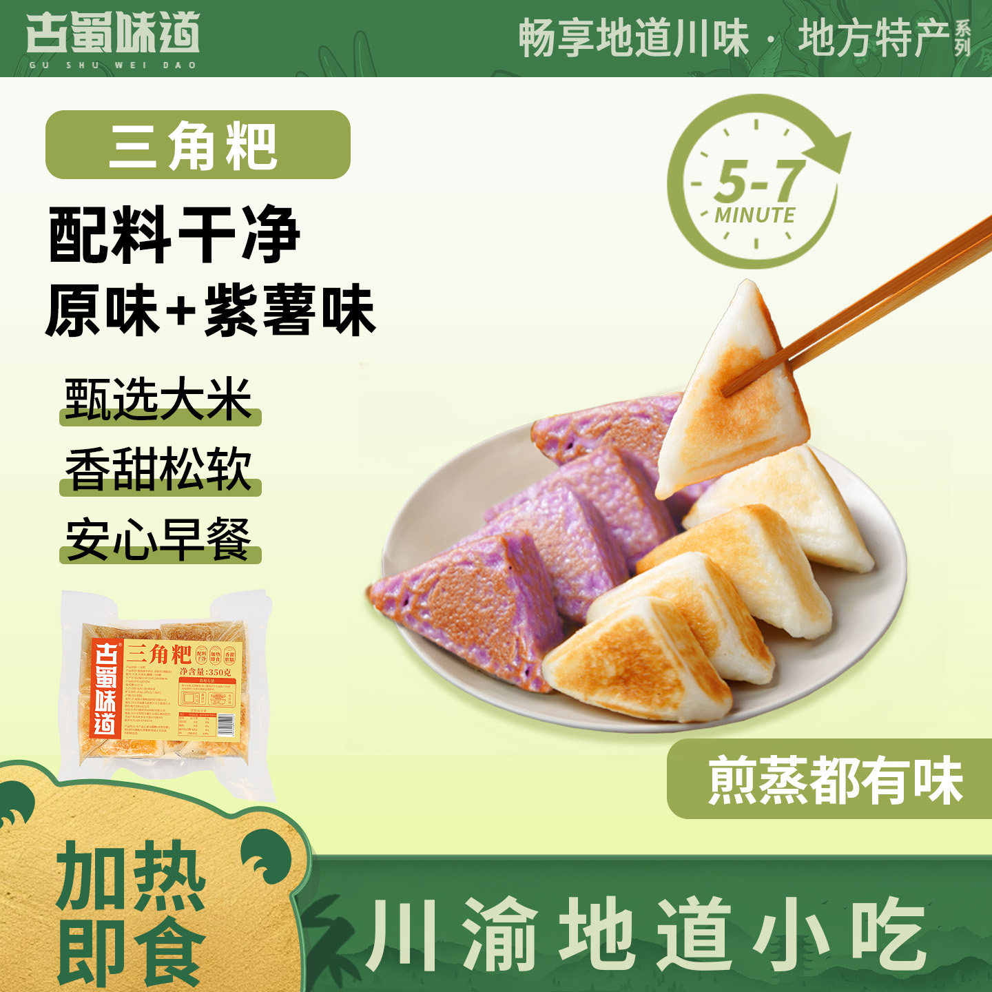 直播专享 三角粑营养早餐速食半成品特产小吃米糕发糕糕点玉米粑