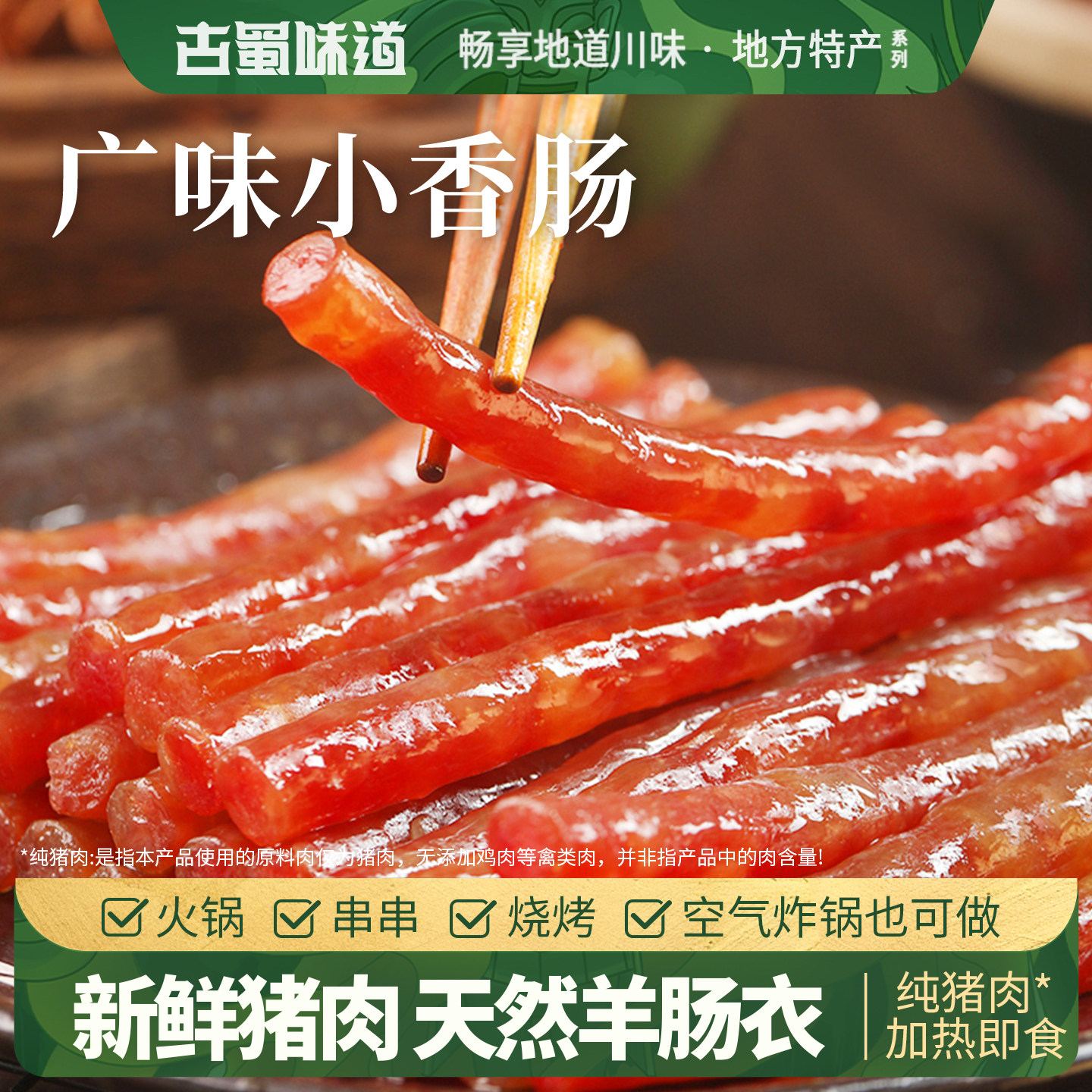加热即食迷你广味甜心小香肠纯猪肉广式猪肉烤肠腊肠火锅食材烧烤