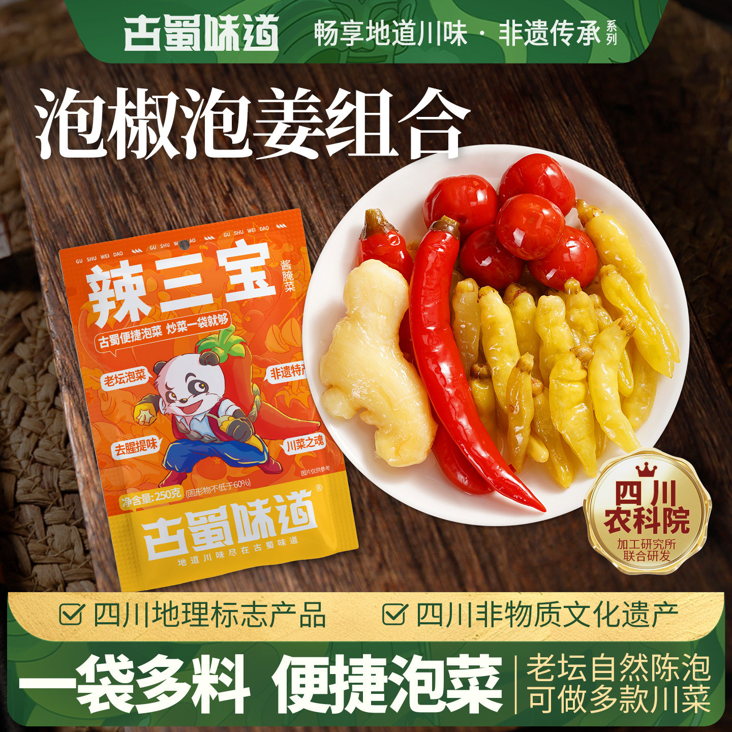 四川泡仔姜泡椒组合泡菜灯笼椒嫩姜泡子姜辣三宝辣椒小米辣酸萝卜