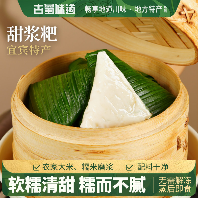 古蜀味道甜浆粑三角粑糯米糕刮浆粑叶儿粑四川特产小吃早餐半成品