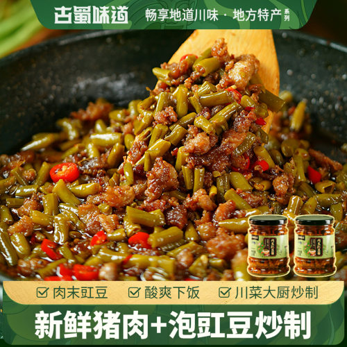古蜀味道肉末豇豆下饭菜开盖即食