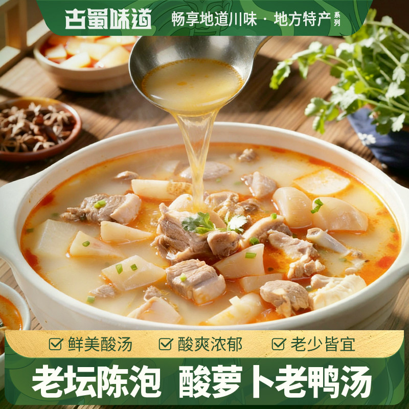 酸萝卜老鸭汤料包料四川煲汤佐料酸汤火锅底料炖鸡鸭煲调料煲汤料