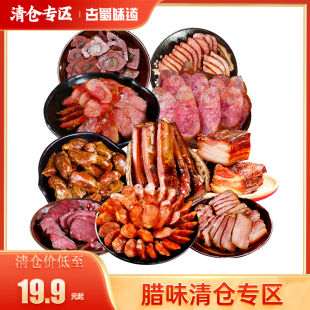 麻辣香肠五花腊肉四川腊味猪肝猪嘴香肠腊肉咸肉腌肉 清仓专区