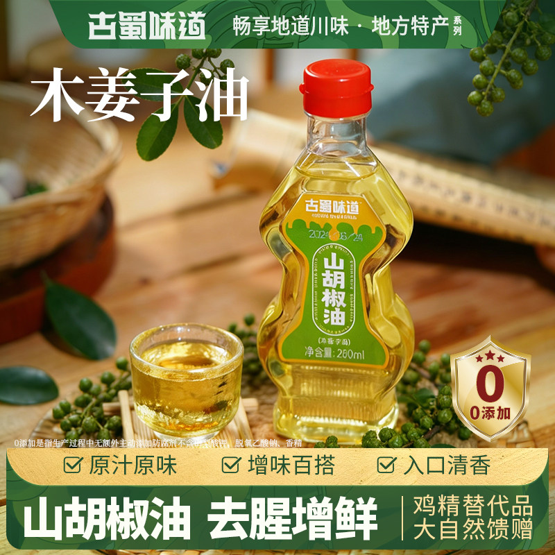 木姜子油260ml山胡椒油木姜油酸汤鱼凉拌调料木姜子山胡椒油调味,粮油调味/速食/干货/烘焙,特色油种,淘宝优惠券,粉丝福利购,淘宝优惠卷