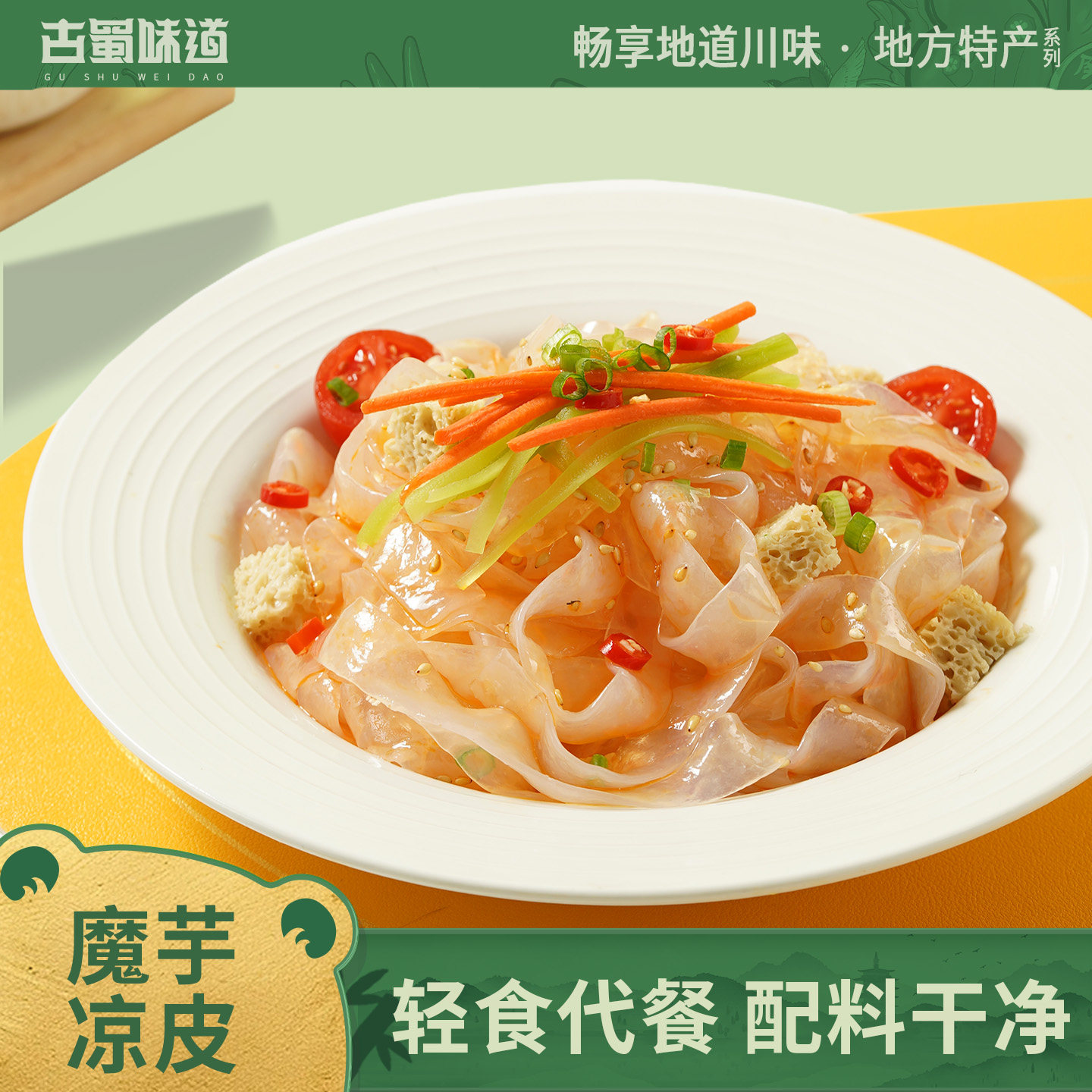 魔芋凉皮0脂低热量即食魔芋面粉丝速食魔芋丝轻食代餐饱腹主食