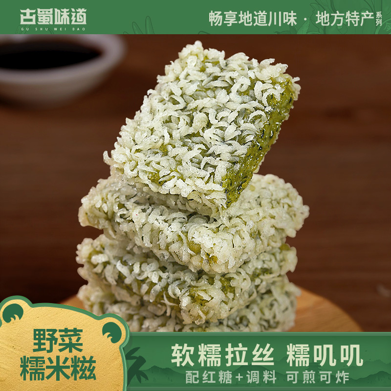 古蜀味道野菜糯米糍粑待配料