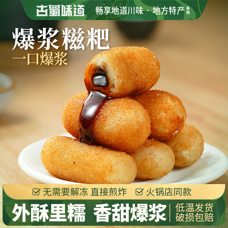 古蜀味道红糖糍粑火锅店同款