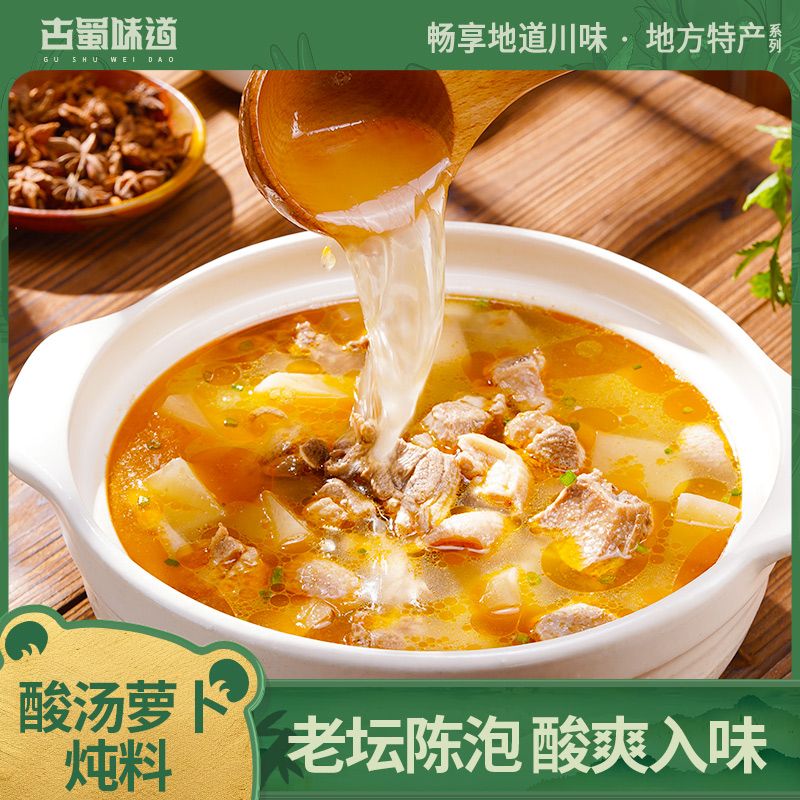 酸萝卜老鸭汤料包料四川煲汤佐料酸汤火锅底料炖鸡鸭煲调料煲汤料
