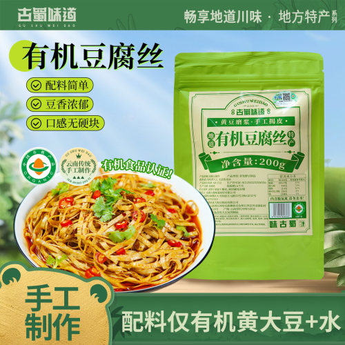古蜀味道有机豆腐丝干货凉拌豆皮丝豆制品豆腐皮云丝腐竹火锅食材