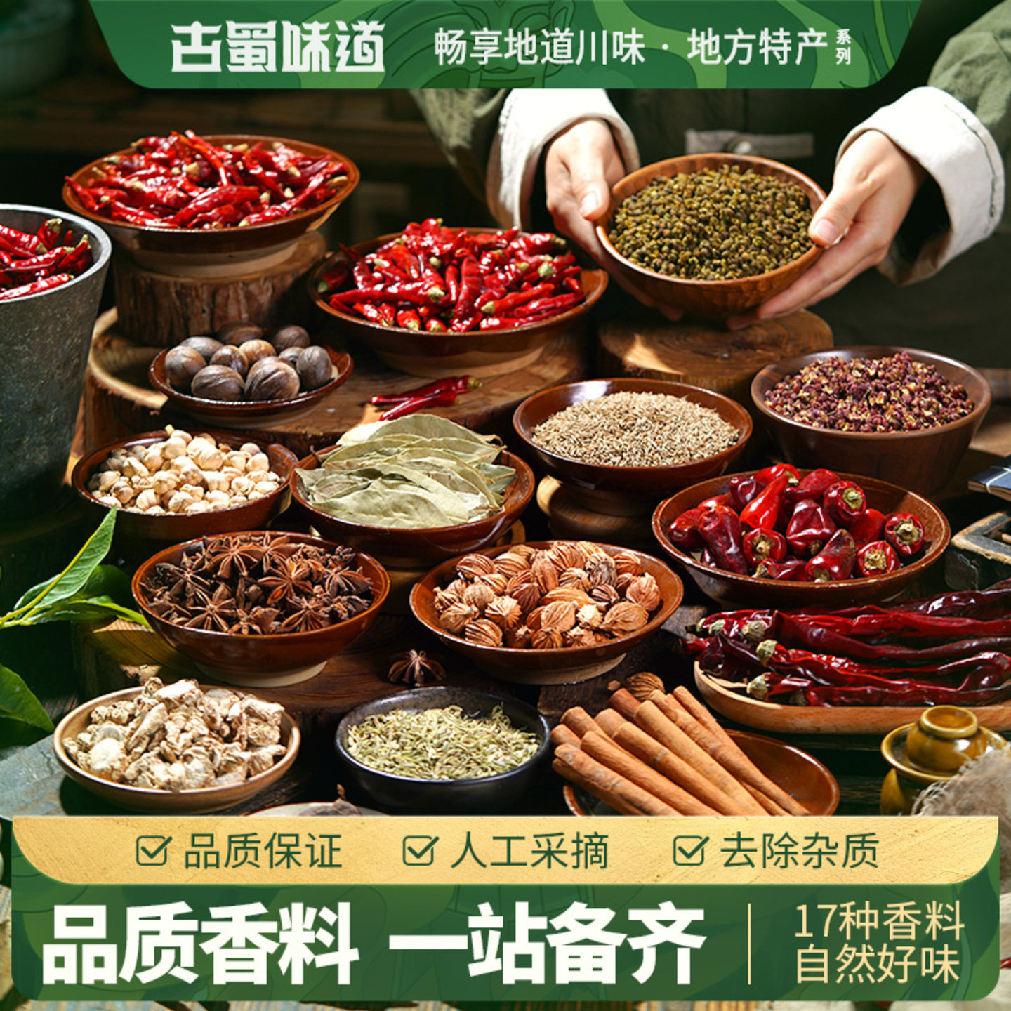 香料红花椒八角调料大全桂皮草果小茴香白芷花椒卤料包烧烤香叶