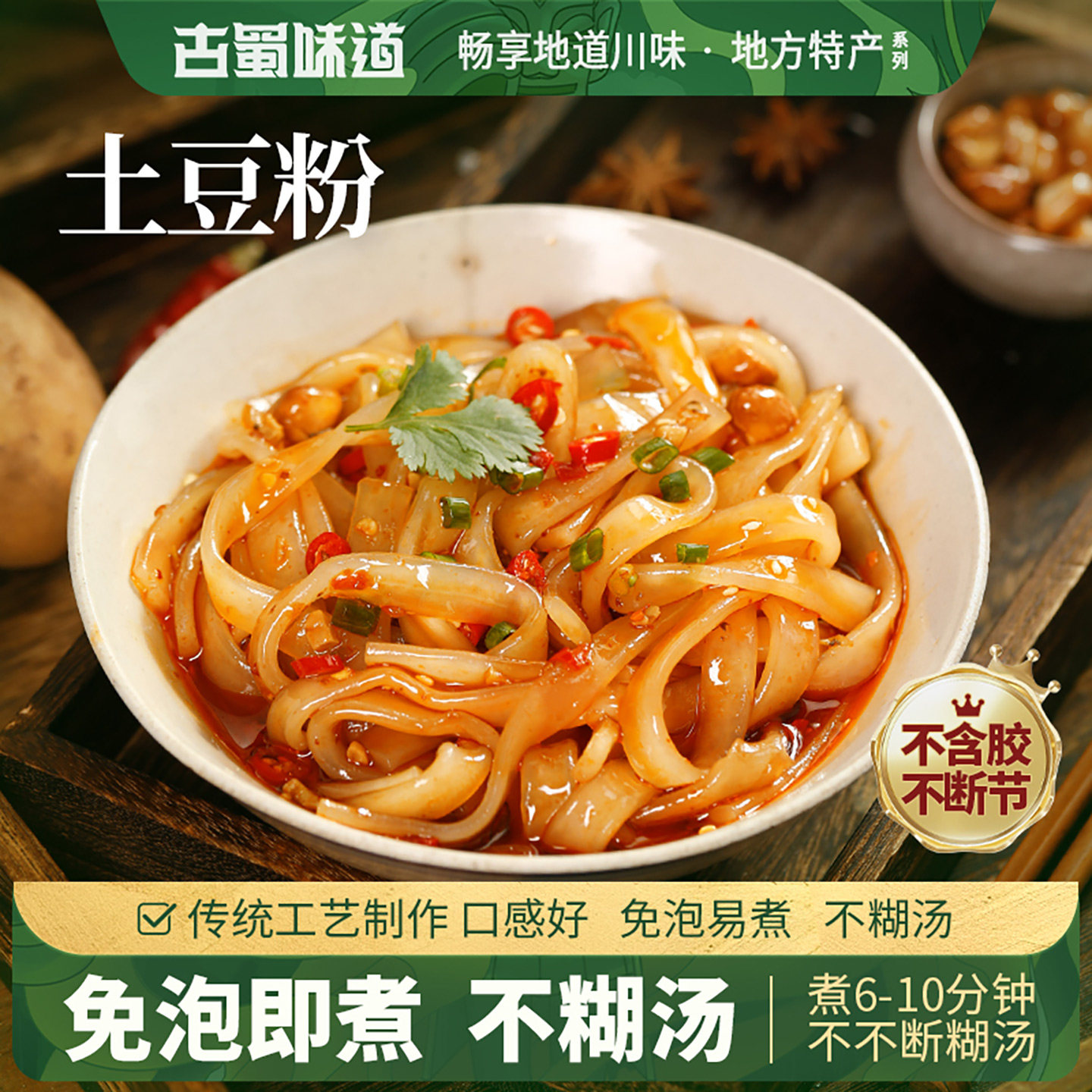 土豆粉砂锅土豆粉带调料袋装火锅粉条麻辣烫四川酸辣土豆粉旗舰店