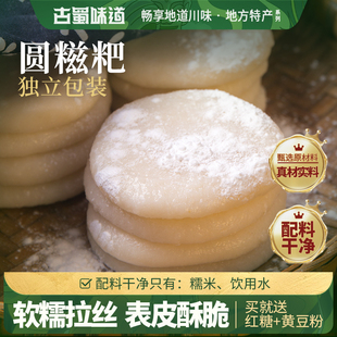 红糖糍粑糯米软糯油炸半成品年糕四川非贵州玉米糍粑黄粑独立装