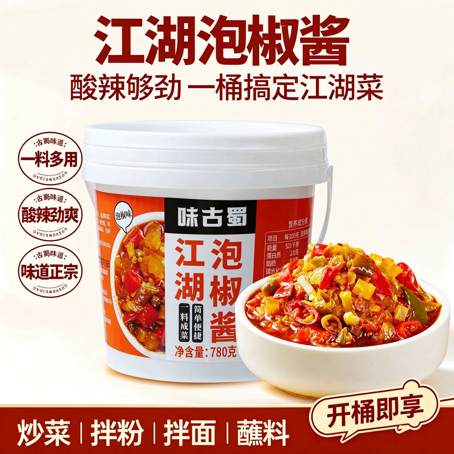 江湖泡椒酱正宗四川老坛辣椒剁椒酱酸辣下饭炒菜烤鱼商用家用调料