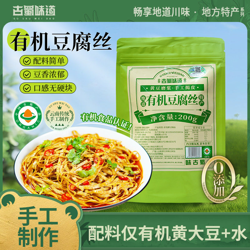 古蜀味道有机豆腐丝干货凉拌豆皮丝豆制品豆腐皮云丝腐竹火锅食材