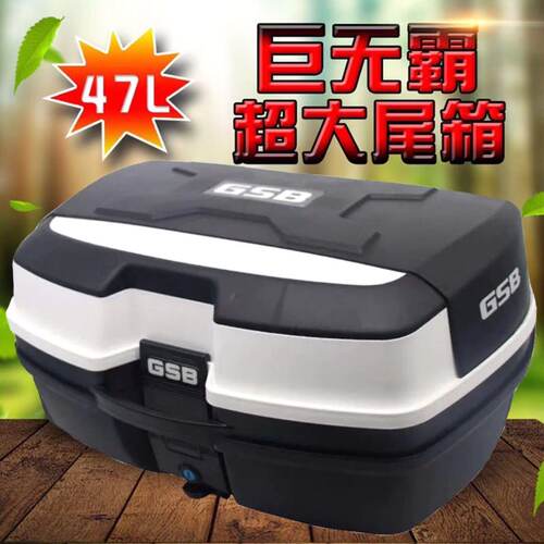电动车通用清仓超大可拆卸尾箱
