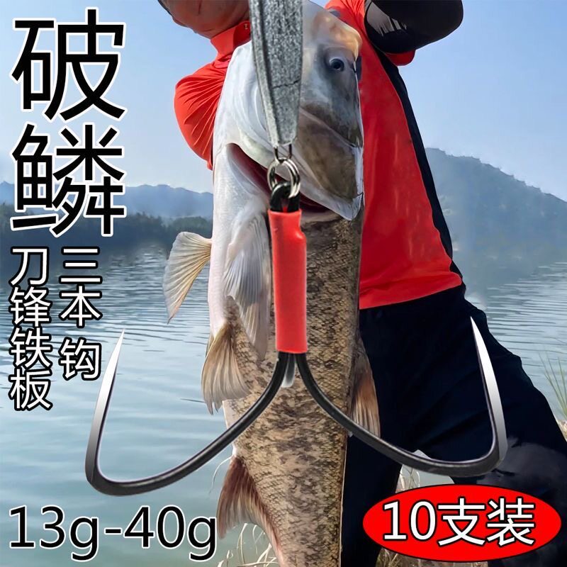 路亚铁板三本锚钩刀锋破鳞三爪锚